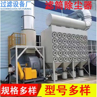 濾筒除塵器 脈沖布袋除塵器 脫硫旱煙除塵設備