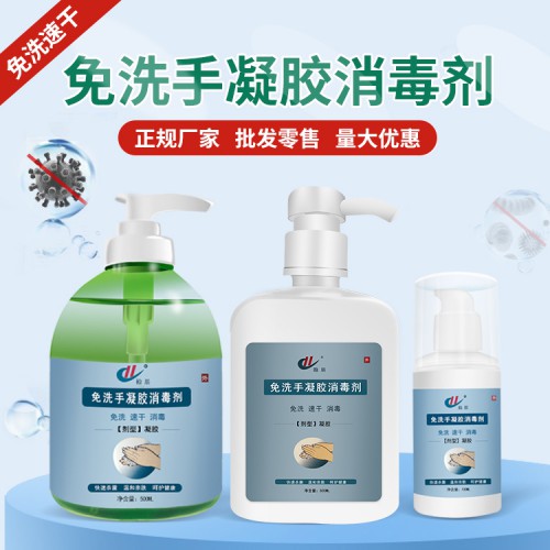 100ml免洗凈手凝膠現(xiàn)貨供應(yīng)免洗消毒凝膠