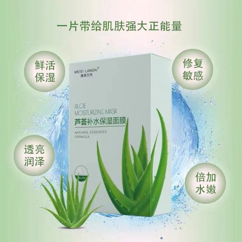 蘆薈補水修護滋養(yǎng)肌膚面膜現(xiàn)貨 OEMODM代加工