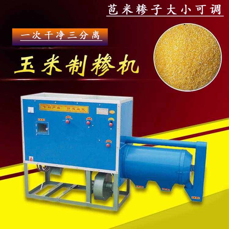 苞米碴子機(jī)