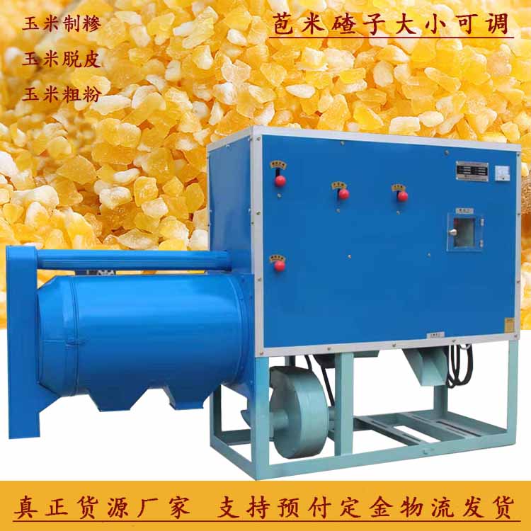 玉米去皮制糝機(jī)