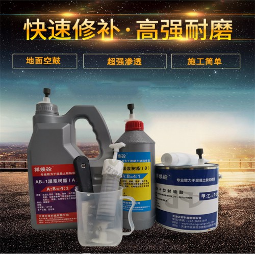 混凝土空鼓膠   環(huán)氧灌漿樹脂生產(chǎn)廠家