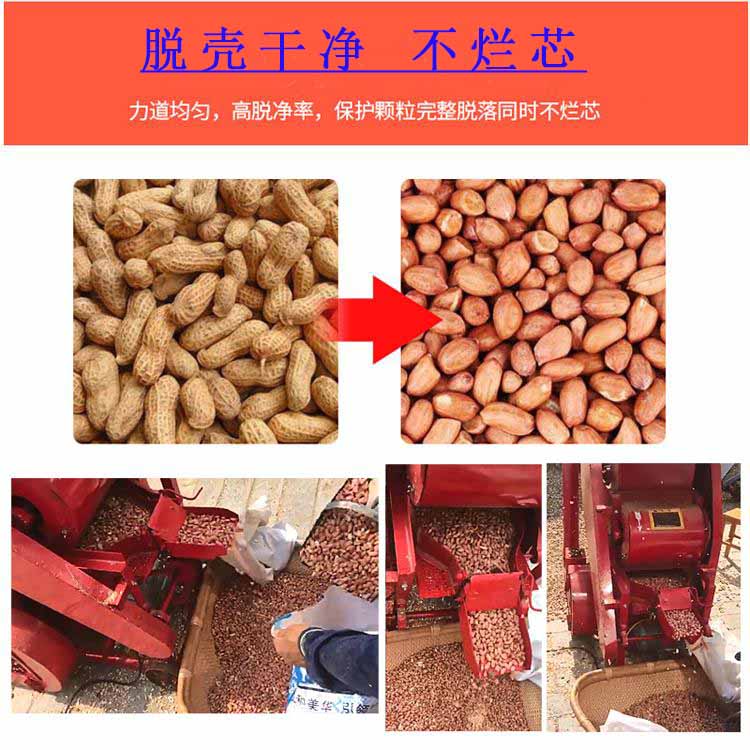 榨油花生剝殼機(jī)