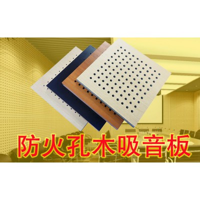 沖孔木質吸音板 防火阻燃孔木吸音板 玻鎂孔木吸音板