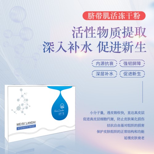 代加工定制貼牌補水滋潤緊致修護臍帶血肌活寡肽凍干粉oem