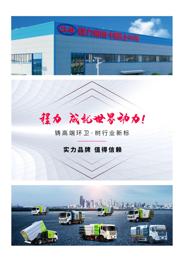 東風(fēng)大多利卡掃路車(chē)CLW5120TSL6_純圖版_14