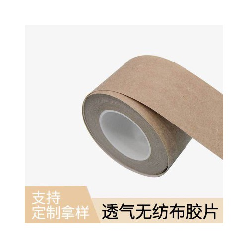 醫用膠布卷材批發 膚色無紡布膠帶