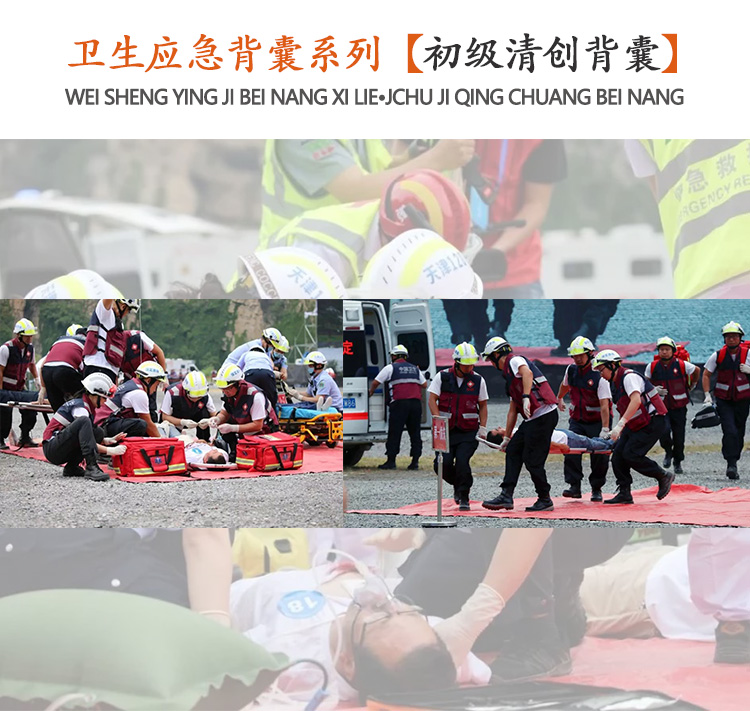 初級清創背囊_03