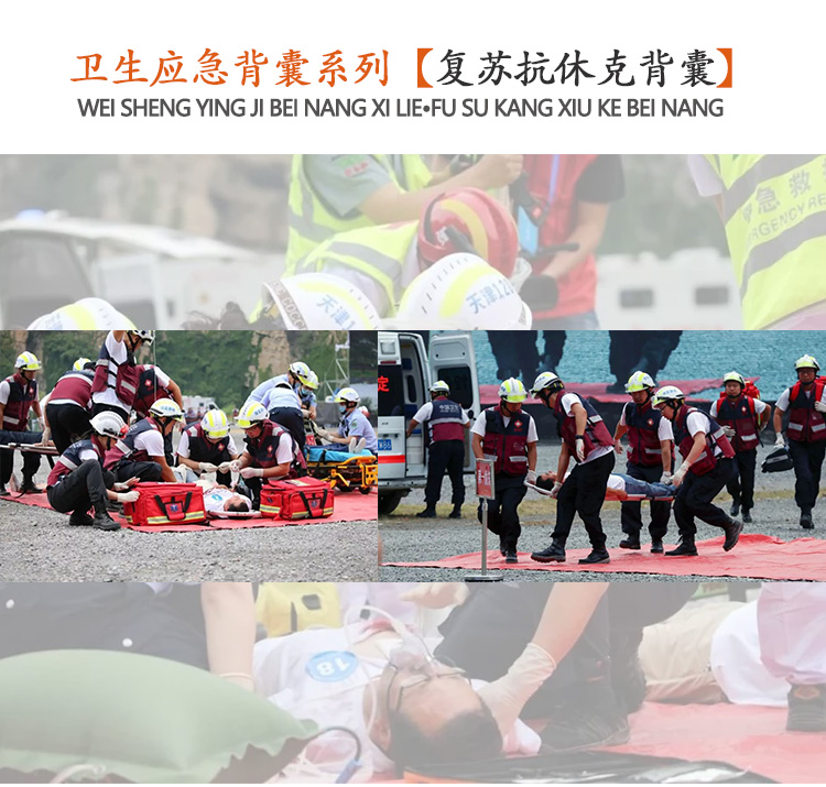 復蘇抗休克背囊_03