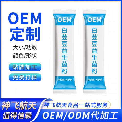 益生菌粉 白蕓豆益生菌粉貼牌代加工 益生菌固體飲料源頭工廠