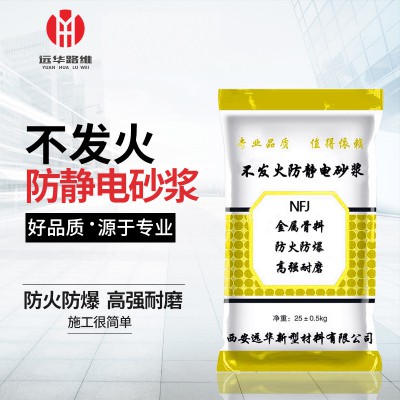 不發(fā)火防靜電砂漿 抗靜電水泥砂漿廠家