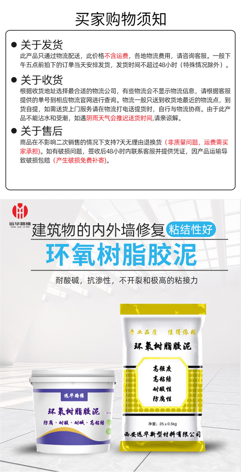 環(huán)氧樹脂膠泥1_01