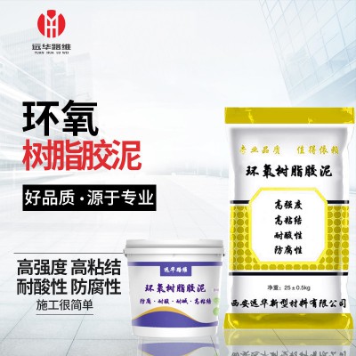 環(huán)氧樹脂膠泥 建筑物的內外墻修復 極高的粘接力