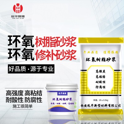 環(huán)氧樹脂砂漿 建筑物的內外墻修復 價格實惠廠家直銷
