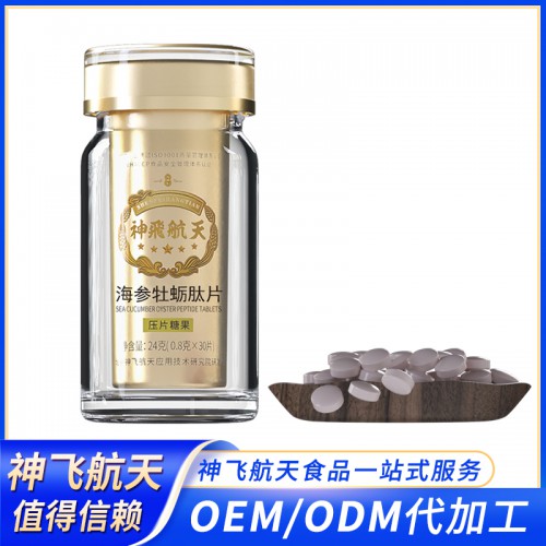 肽片代工 海參牡蠣肽片貼牌定制代加工 咀嚼片OEM定制