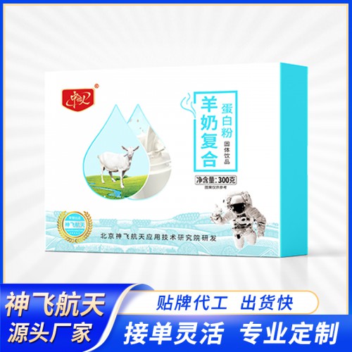 復合蛋白粉 羊奶復合蛋白粉貼牌定制廠家 羊奶粉貼牌定制代加工