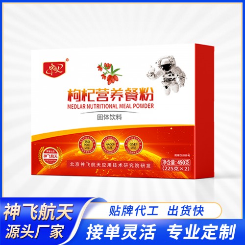 枸杞粉代工 枸杞營(yíng)養(yǎng)餐粉貼牌代加工 枸杞粉劑產(chǎn)品代工