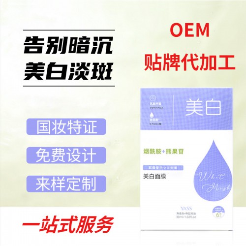 面膜代工oem 國產(chǎn)化妝品定制貼牌