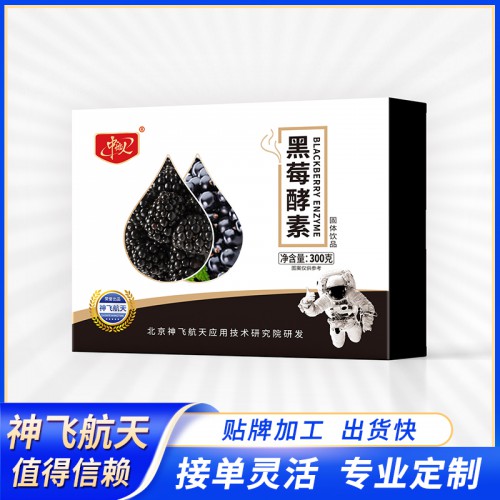 酵素貼牌 黑莓酵素粉OEM貼牌定制 水果酵素粉代加工廠家
