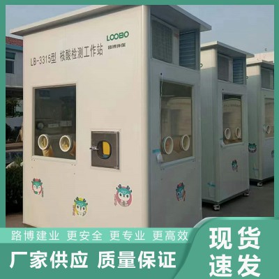 LB-3315核酸采樣隔離箱 移動采樣 現貨供應 廠家直銷
