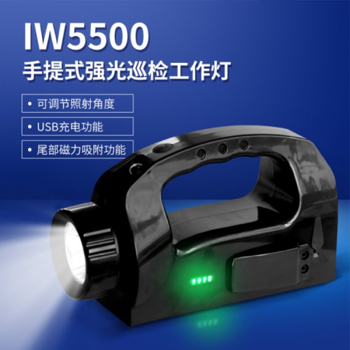 IW5500手提式充電巡檢工作燈 強(qiáng)磁便攜式強(qiáng)光LED探照燈
