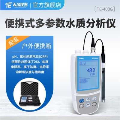 便攜式水質(zhì)分析儀 PH水質(zhì)測(cè)定儀器 水質(zhì)檢測(cè)儀器