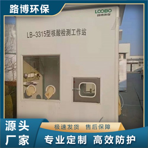 廠家直供移動(dòng)核酸檢測亭 檢測采樣工作站雙人單人核酸采樣亭