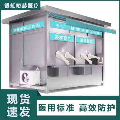 采樣亭 核酸檢測采樣亭 檢測采樣亭