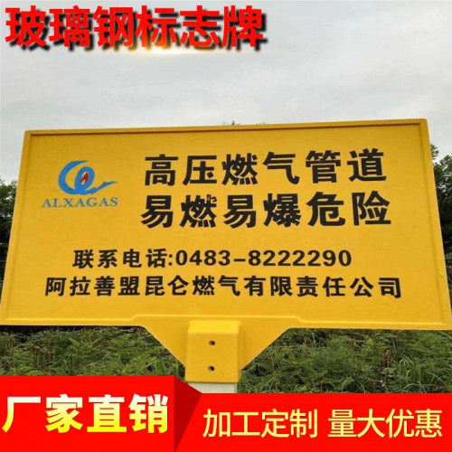 玻璃鋼標(biāo)志牌    玻璃鋼標(biāo)志牌   玻璃纖維復(fù)合材質(zhì)警示牌