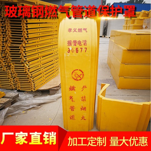 玻璃鋼燃?xì)夤艿辣Ｗo(hù)罩 玻璃鋼燃?xì)獗硐?/></a>
 <p class=