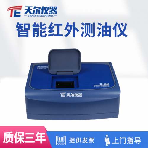 智能紅外測油儀 適用于水中含油量測定的水質(zhì)測定儀