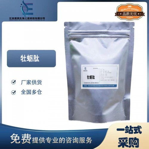 牡蠣肽 小分子低聚肽 海參肽