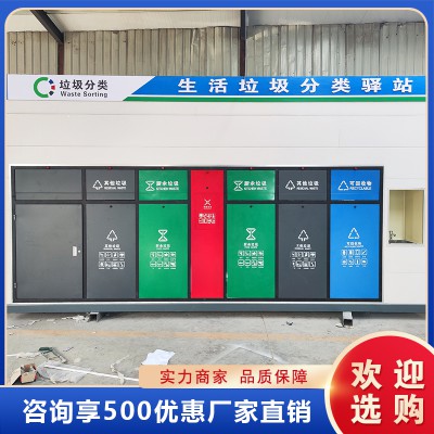 垃圾分類亭 垃圾分類投放站 小區垃圾房