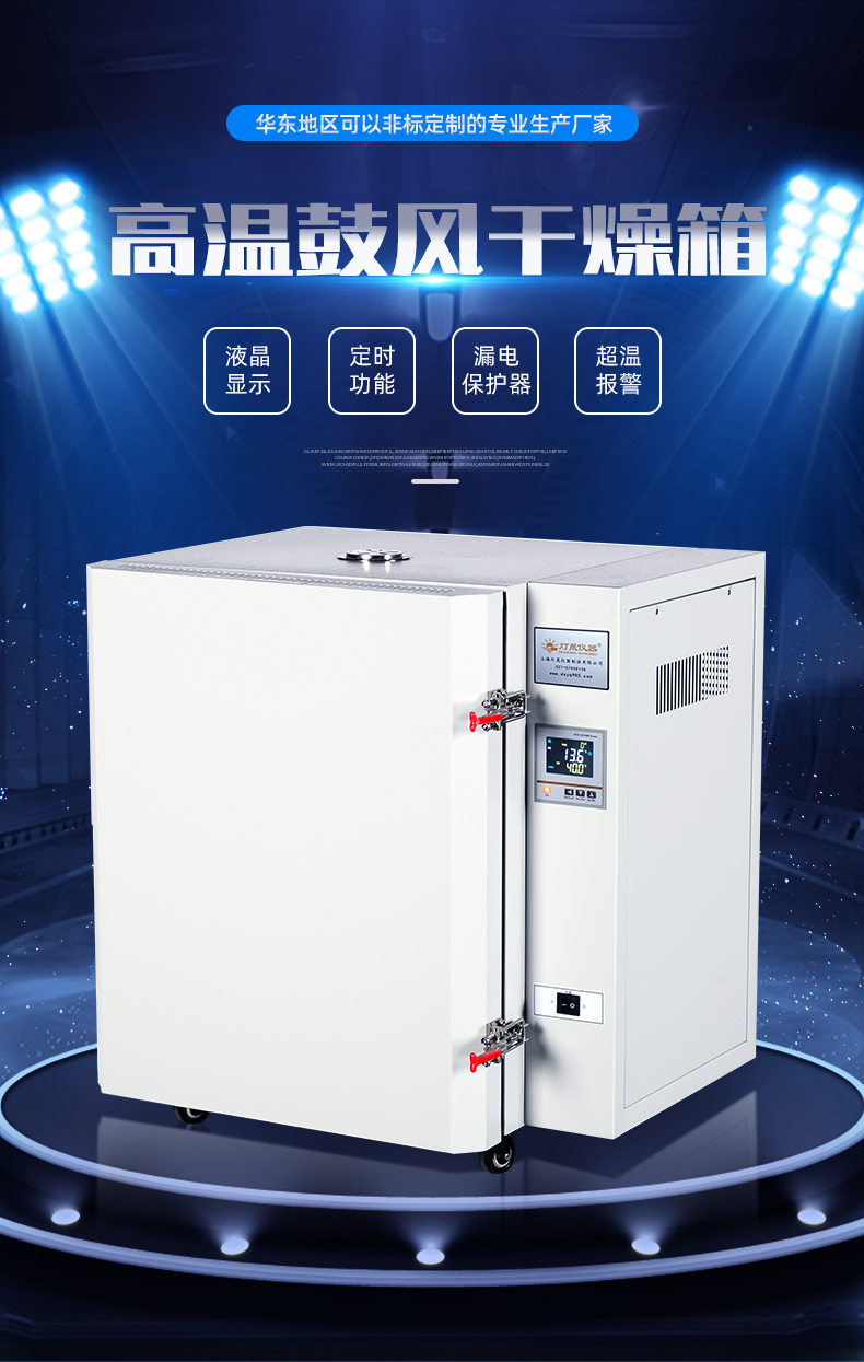 鼓風干燥箱_01