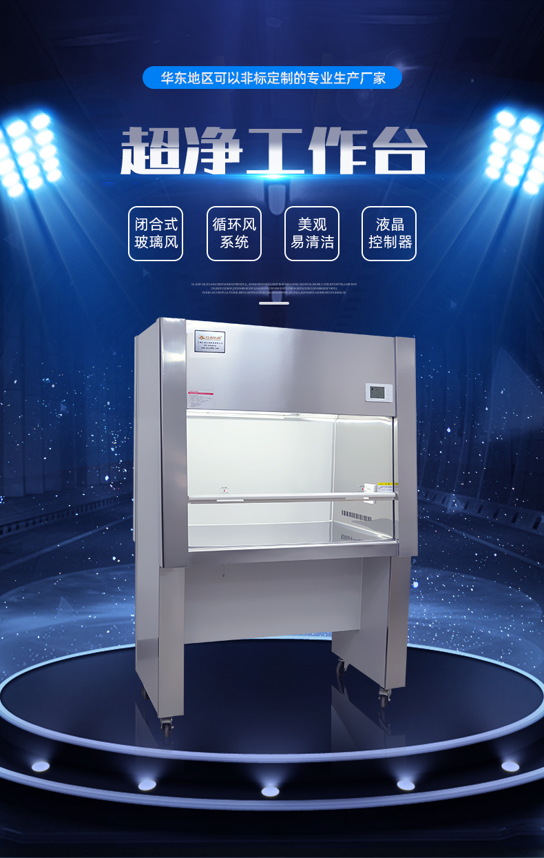 超凈工作臺(tái)_01
