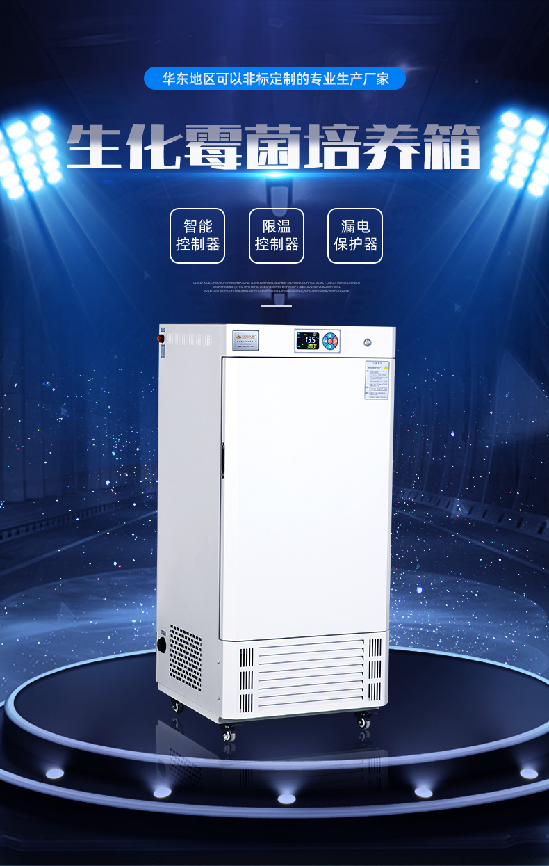 霉菌培養箱-1
