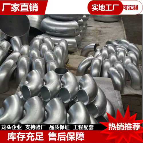 大口徑不銹鋼對(duì)焊法蘭 對(duì)焊彎頭廠家