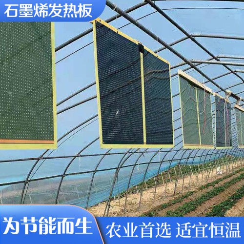 石墨烯發(fā)熱板廠(chǎng)家 農(nóng)業(yè)發(fā)熱板 電取暖板 碳晶發(fā)熱板