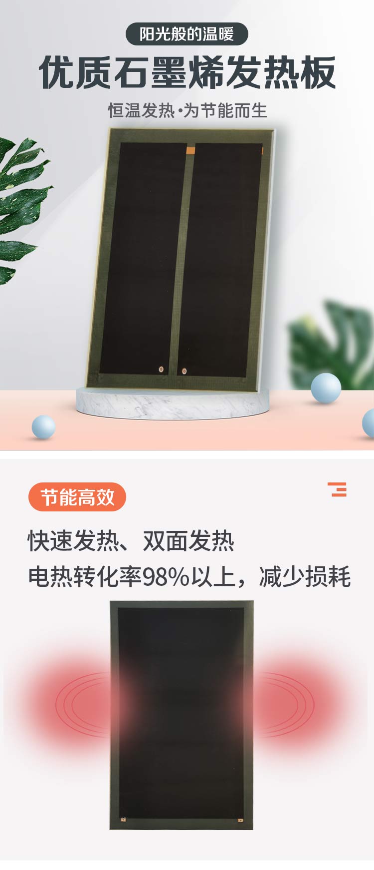 石墨烯發(fā)熱板詳情頁2_01