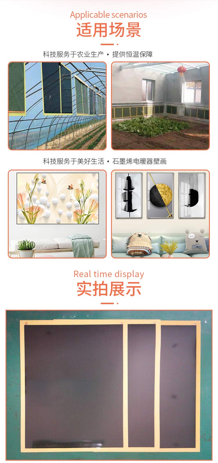 石墨烯發熱板詳情頁_03