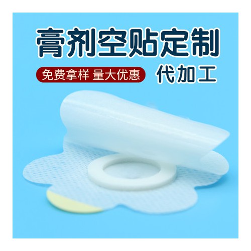 無紡布空白貼三伏貼三九貼  穴位帖足貼定制代加工