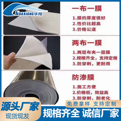 復(fù)合土工膜 復(fù)合防滲膜廠家 復(fù)合防滲價(jià)格 河道蓄水池防水防滲