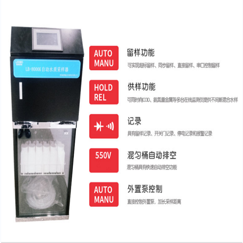 外置泵控制  在線水質AB桶自動采樣器 LB-8000K