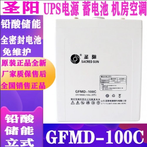 圣陽蓄電池GFMD-100C 2V100AH現(xiàn)貨供應(yīng)
