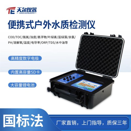 COD水質檢測儀 水質檢測設備 分析儀器 水質分析儀