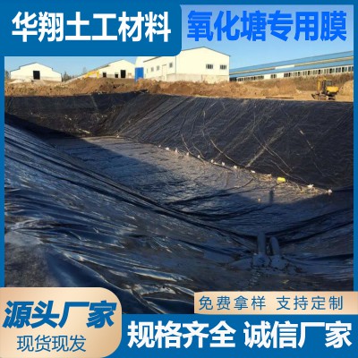 氧化塘專用膜生產(chǎn)廠家 氧化塘黑膜價(jià)格 加厚氧化塘土工膜現(xiàn)貨