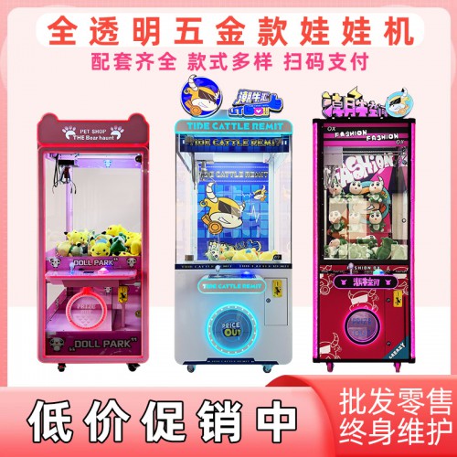 抓娃娃機(jī)設(shè)備 夾公仔精品娃娃機(jī) 商場網(wǎng)紅抓娃娃