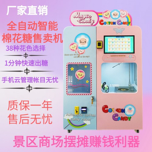 全自動(dòng)棉花糖機(jī) 商用大型商場自助投放 24小時(shí)自助售賣