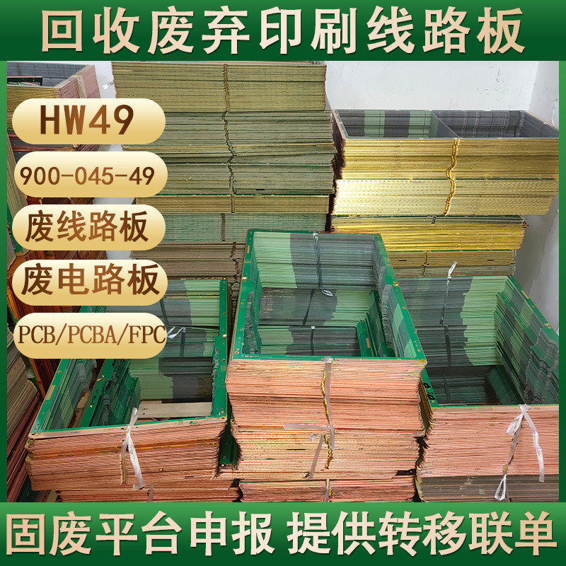 直通車廢線路板9