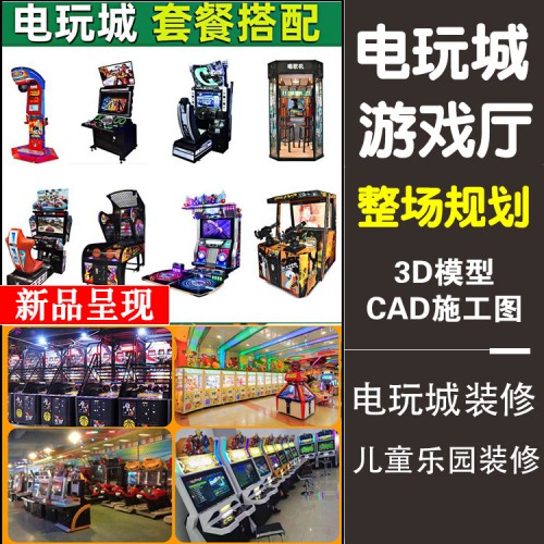 投幣電玩設(shè)備 電玩城大型游戲機(jī)廠家 兒童游樂場規(guī)劃設(shè)計(jì)